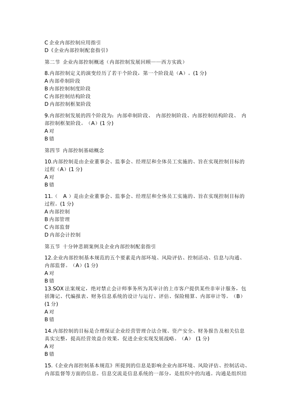 XXXX-XXXX年中山市会计继续教育(答案)_第2页