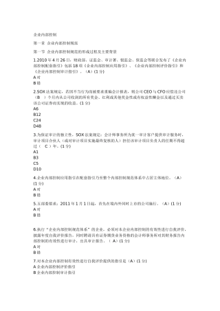 XXXX-XXXX年中山市会计继续教育(答案)