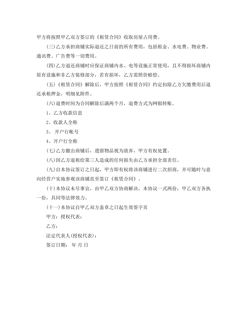 简单解除商铺租赁合同范本_第3页