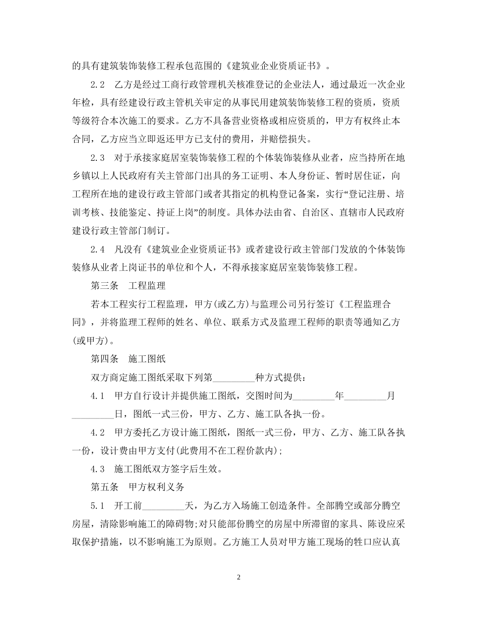 家庭装饰装修合同2_第2页