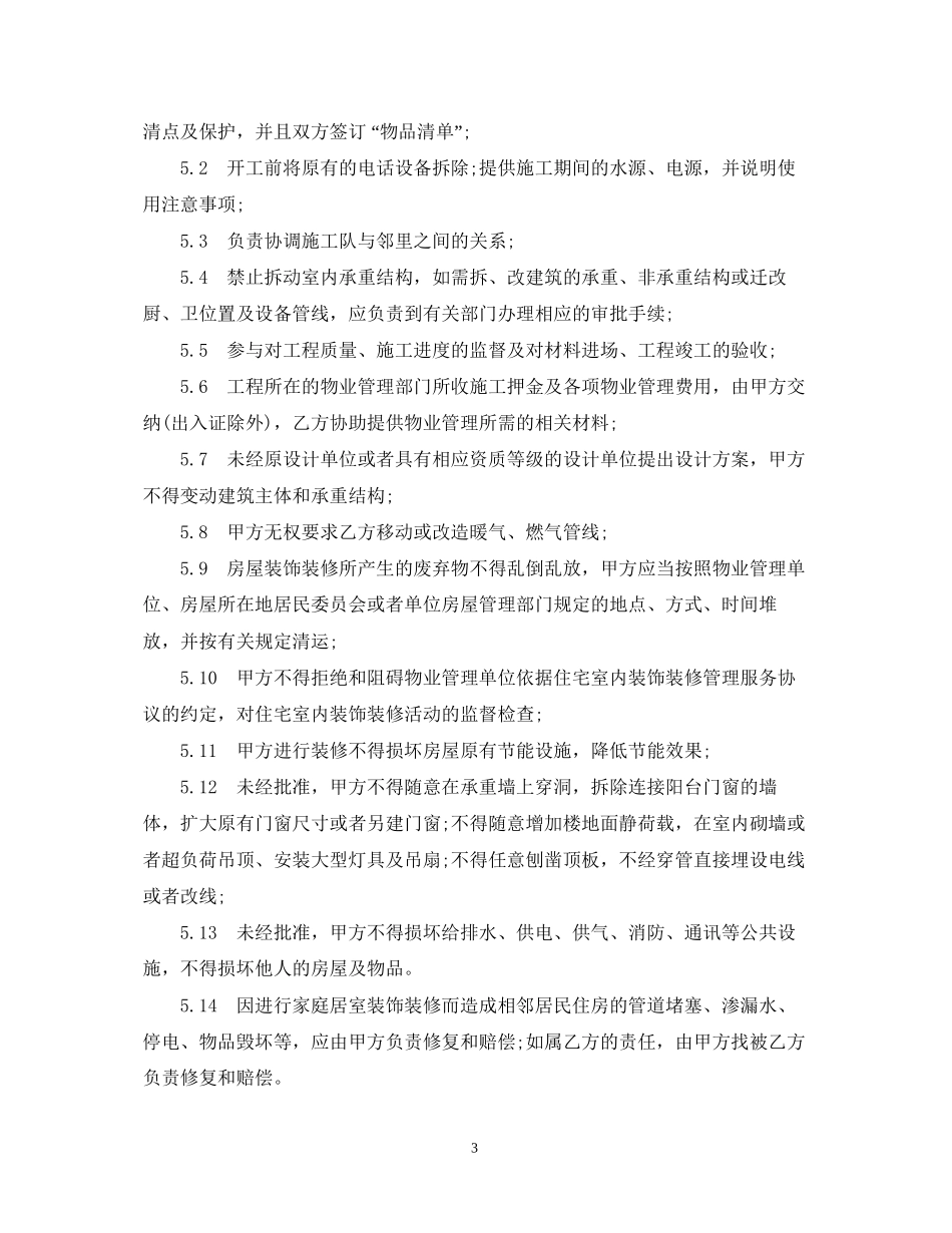 家庭装饰装修合同2_第3页
