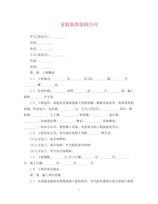 家庭装饰装修合同2
