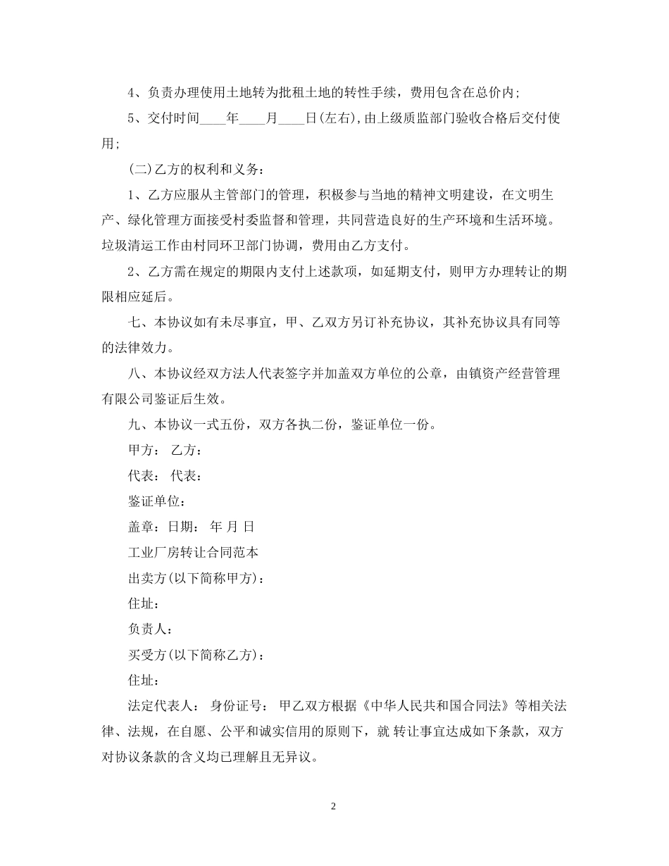 简单版厂房土地转让合同_第2页