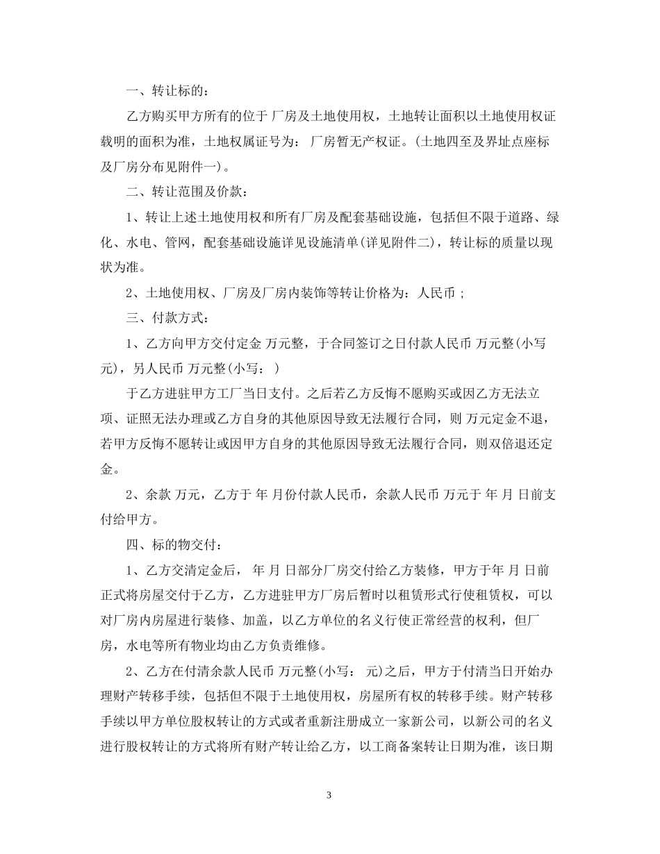 简单版厂房土地转让合同_第3页