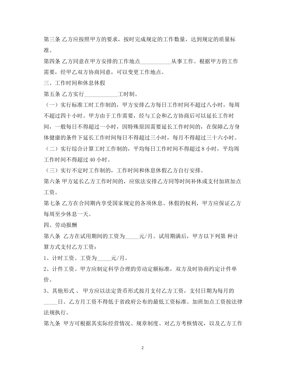 年劳动合同法1)_第2页