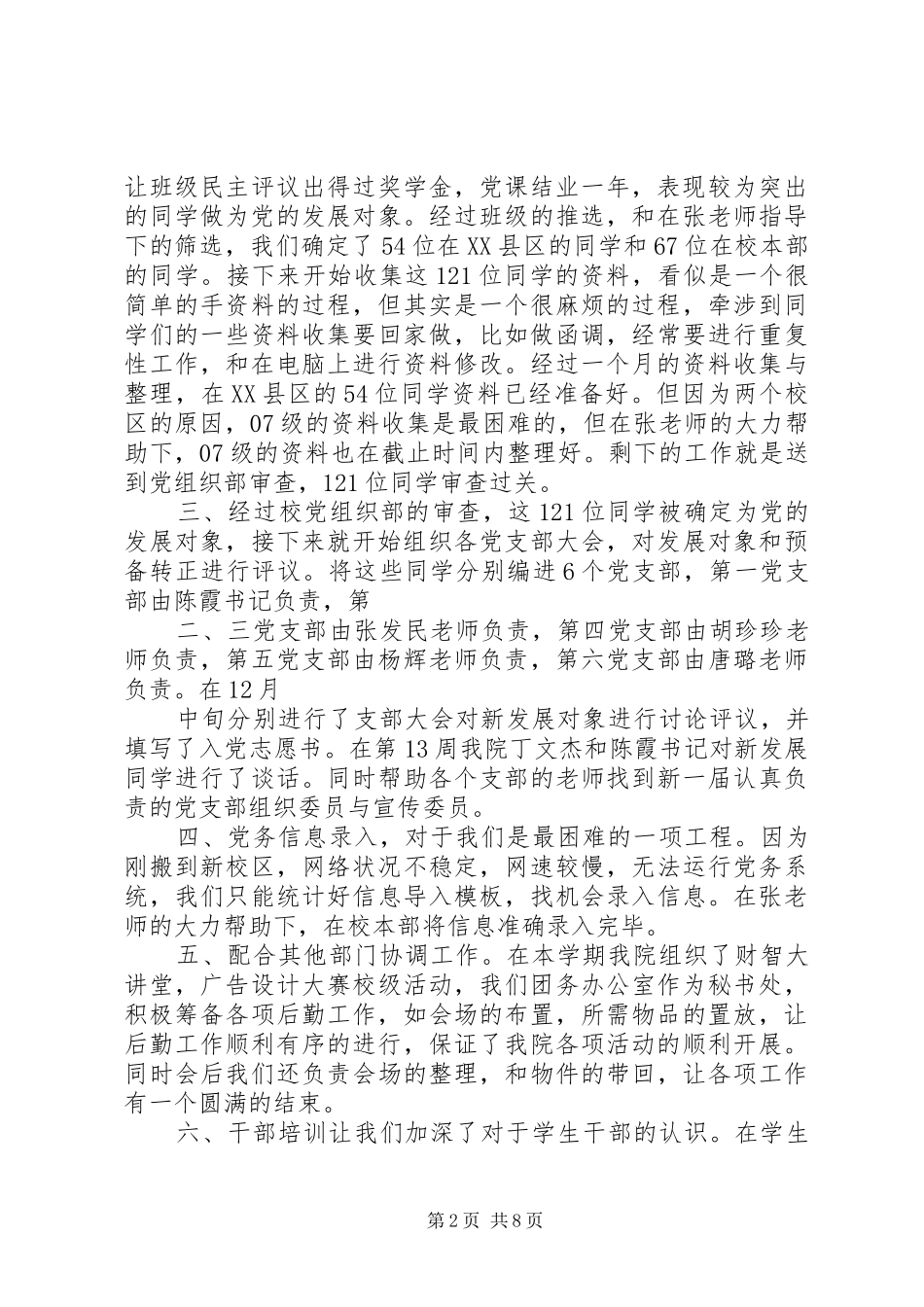 团务办公室工作总结_第2页