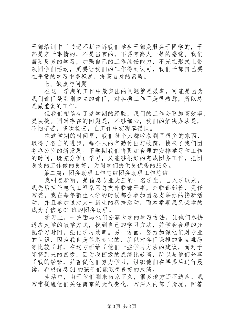 团务办公室工作总结_第3页
