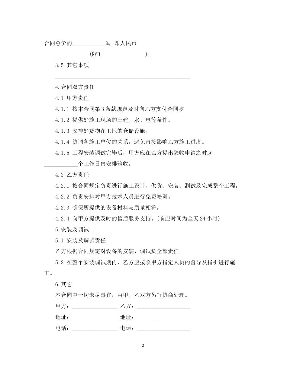 系统设备工程承揽合同范本_第2页