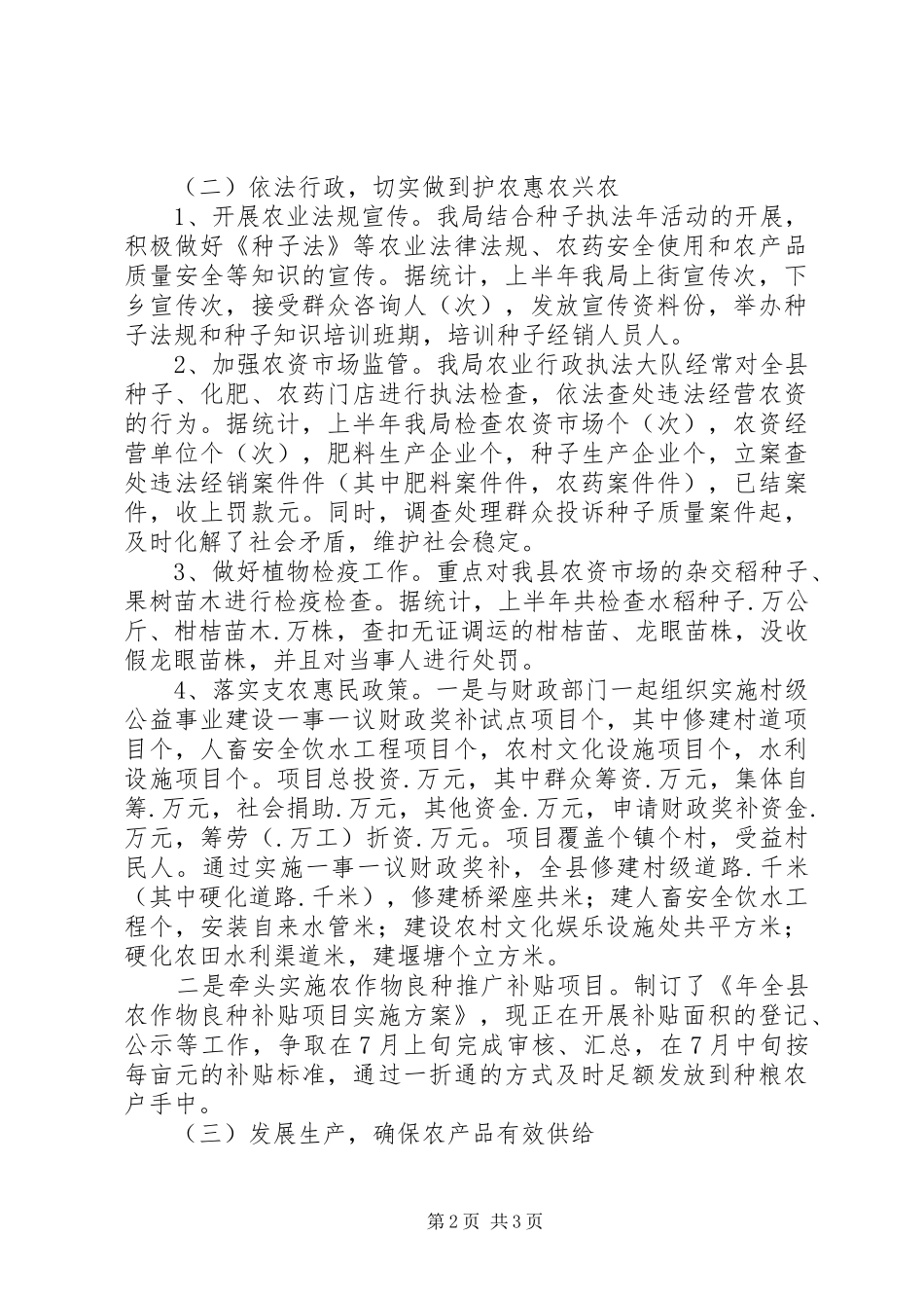 县农业局上半年工作总结材料_第2页