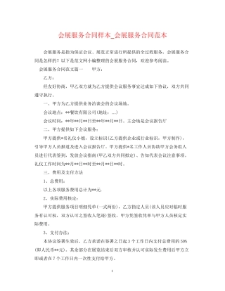 会展服务合同样本_会展服务合同范本