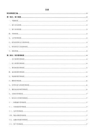 财务部部分酒店制度