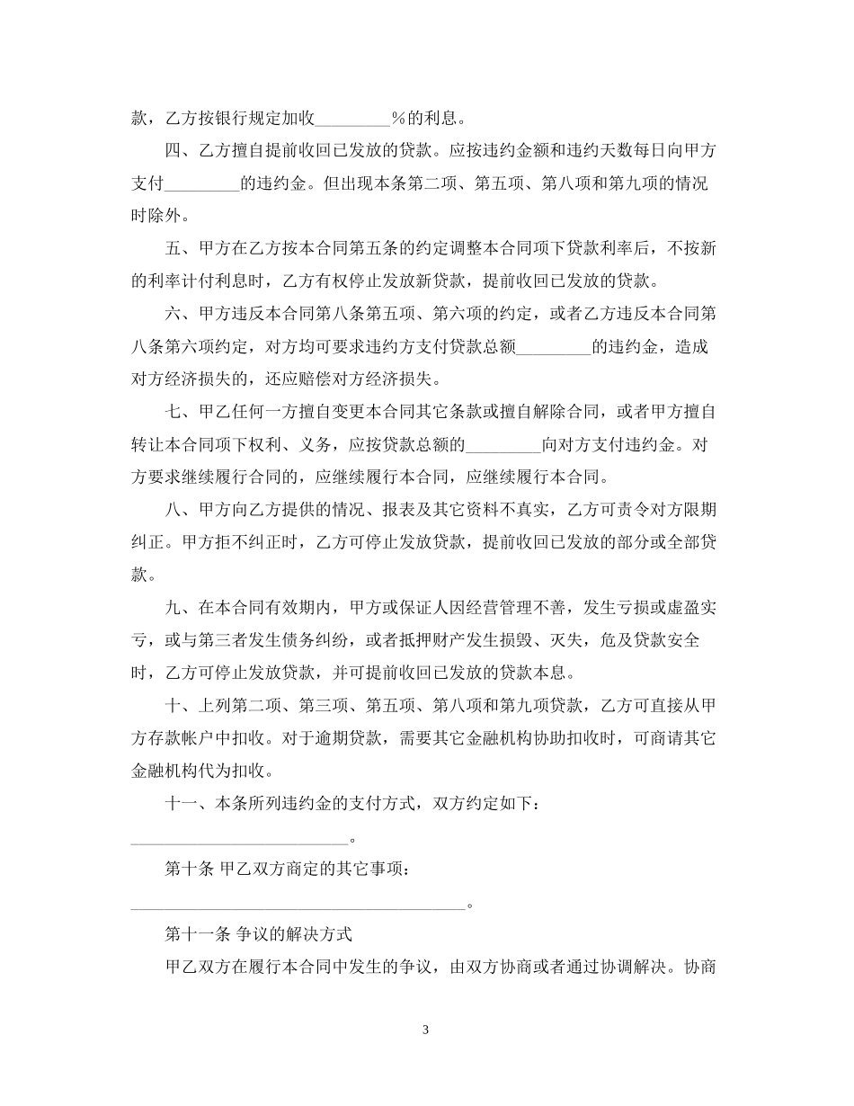 借款合同十二)_第3页