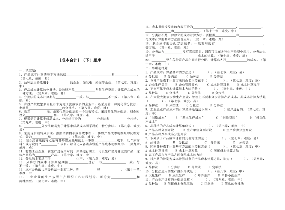 《成本会计》考试试卷_第1页