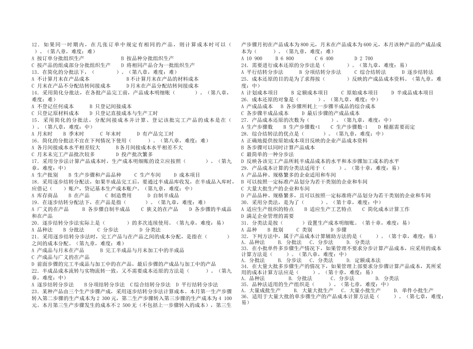 《成本会计》考试试卷_第2页