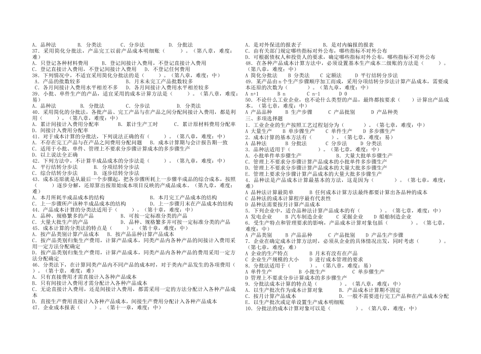 《成本会计》考试试卷_第3页