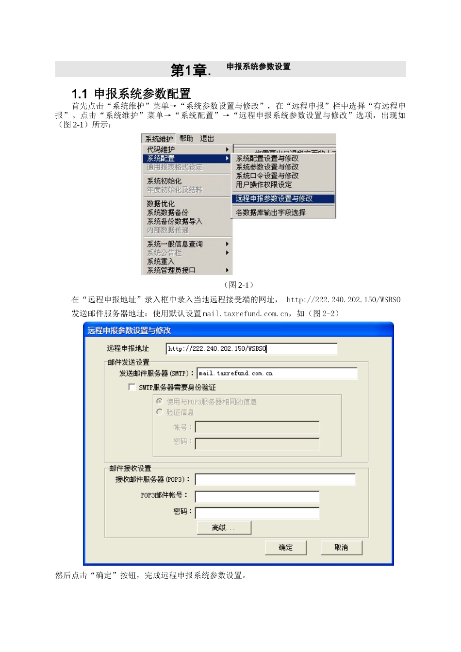 湖南出口退税远程申报操作手册_第3页