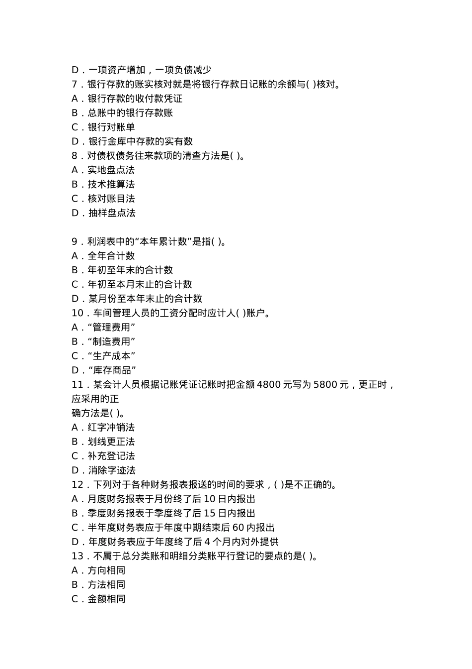 《会计基础》题3_第2页