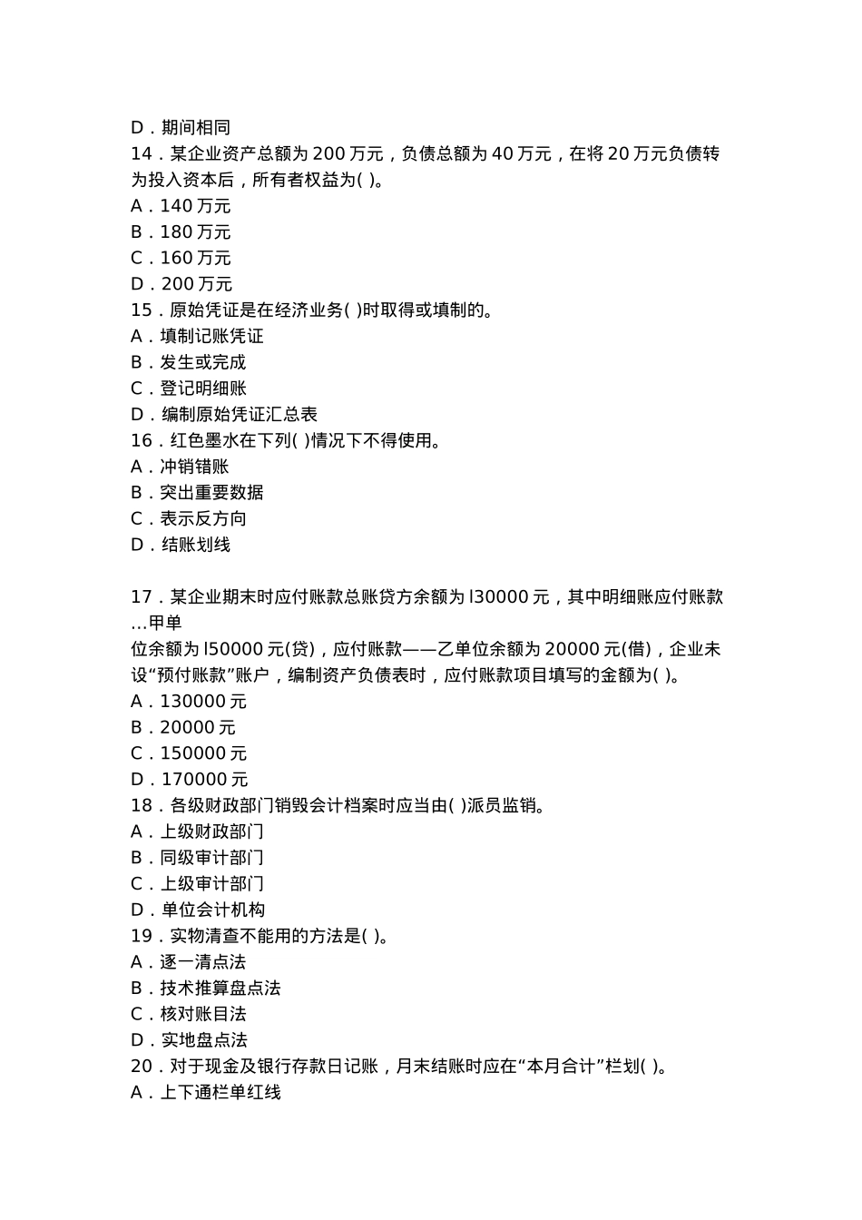 《会计基础》题3_第3页