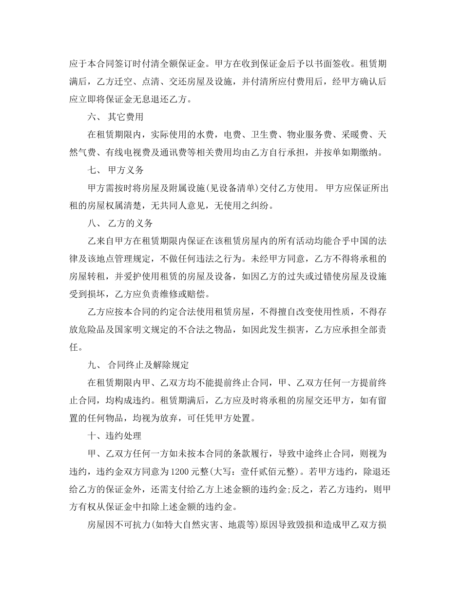 西安市个人房屋租赁合同范本_第2页