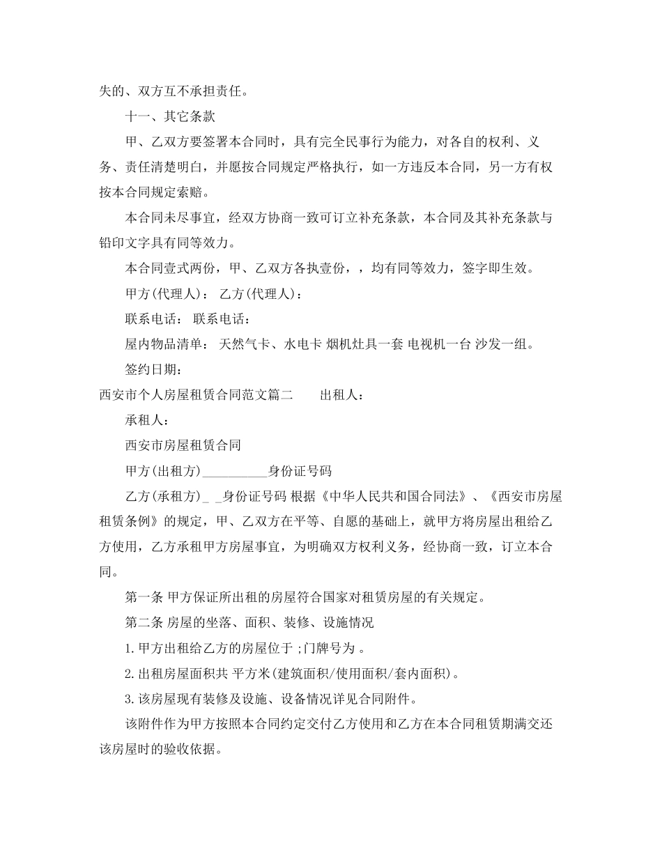 西安市个人房屋租赁合同范本_第3页