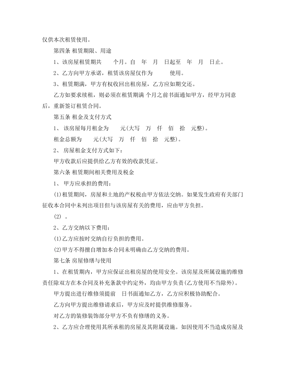 年长沙房屋租赁合同范本_第2页