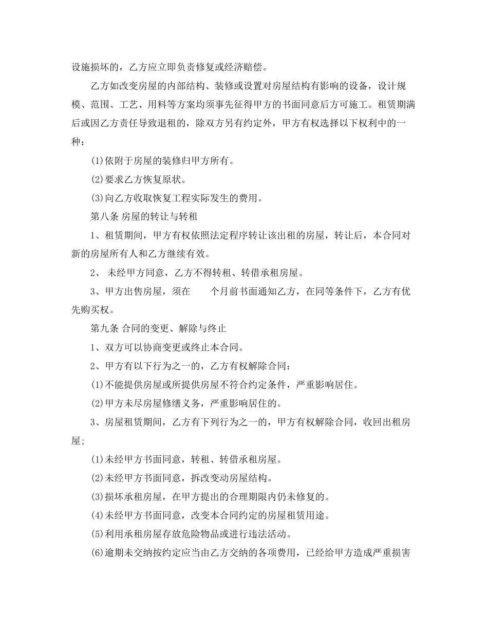 年长沙房屋租赁合同范本_第3页