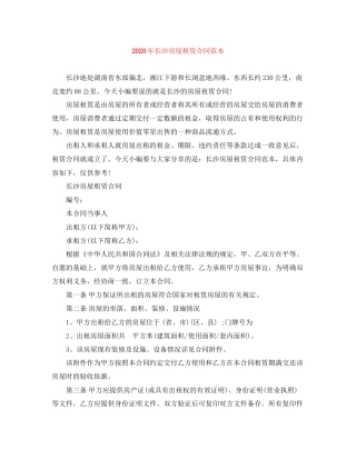 年长沙房屋租赁合同范本