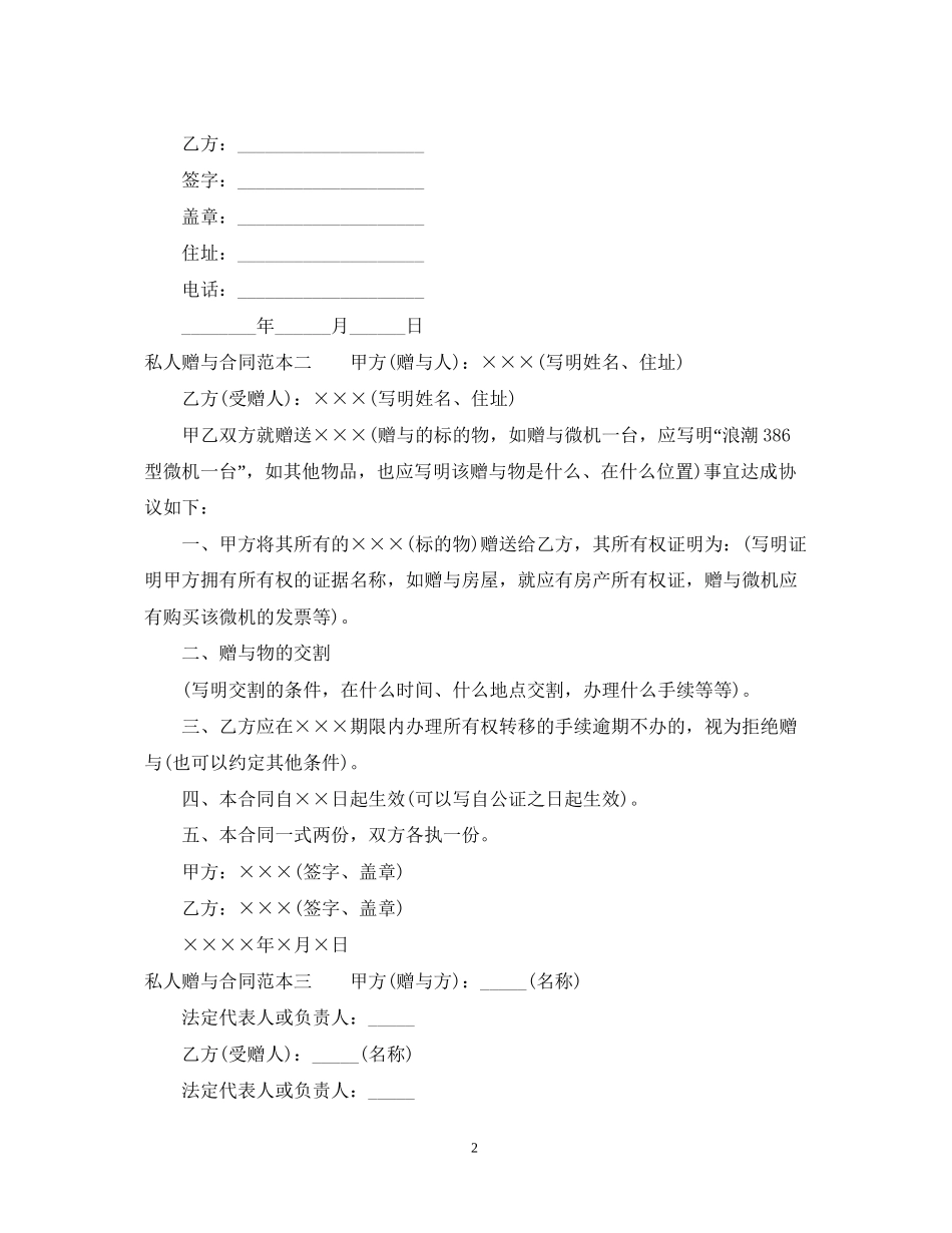 私人赠与合同范本3篇_第2页