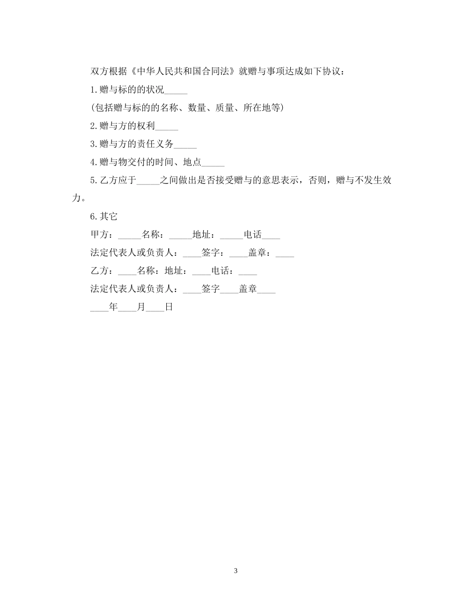 私人赠与合同范本3篇_第3页