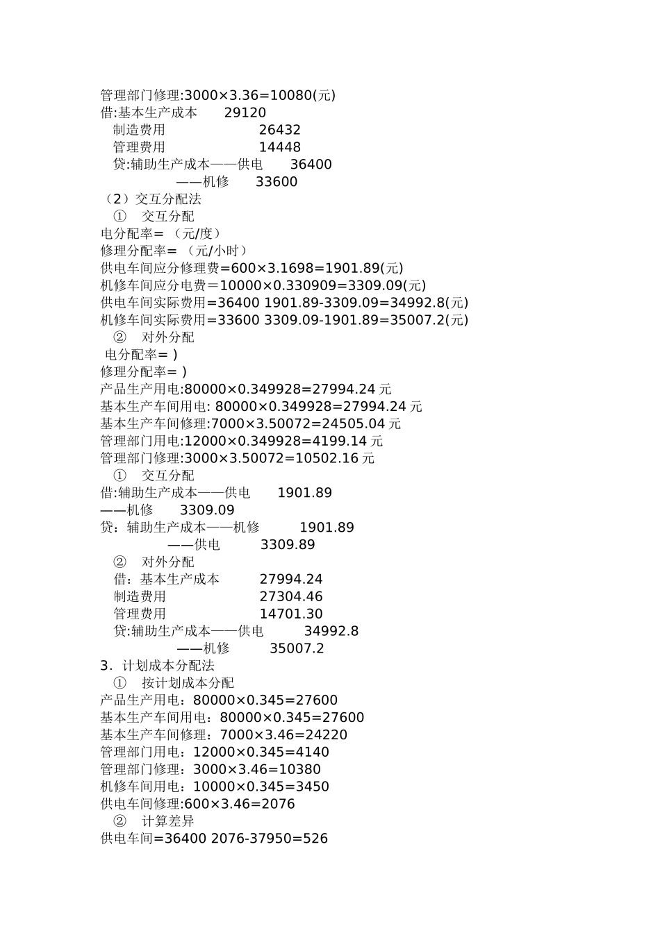 成本会计形成性考核册答案_第2页