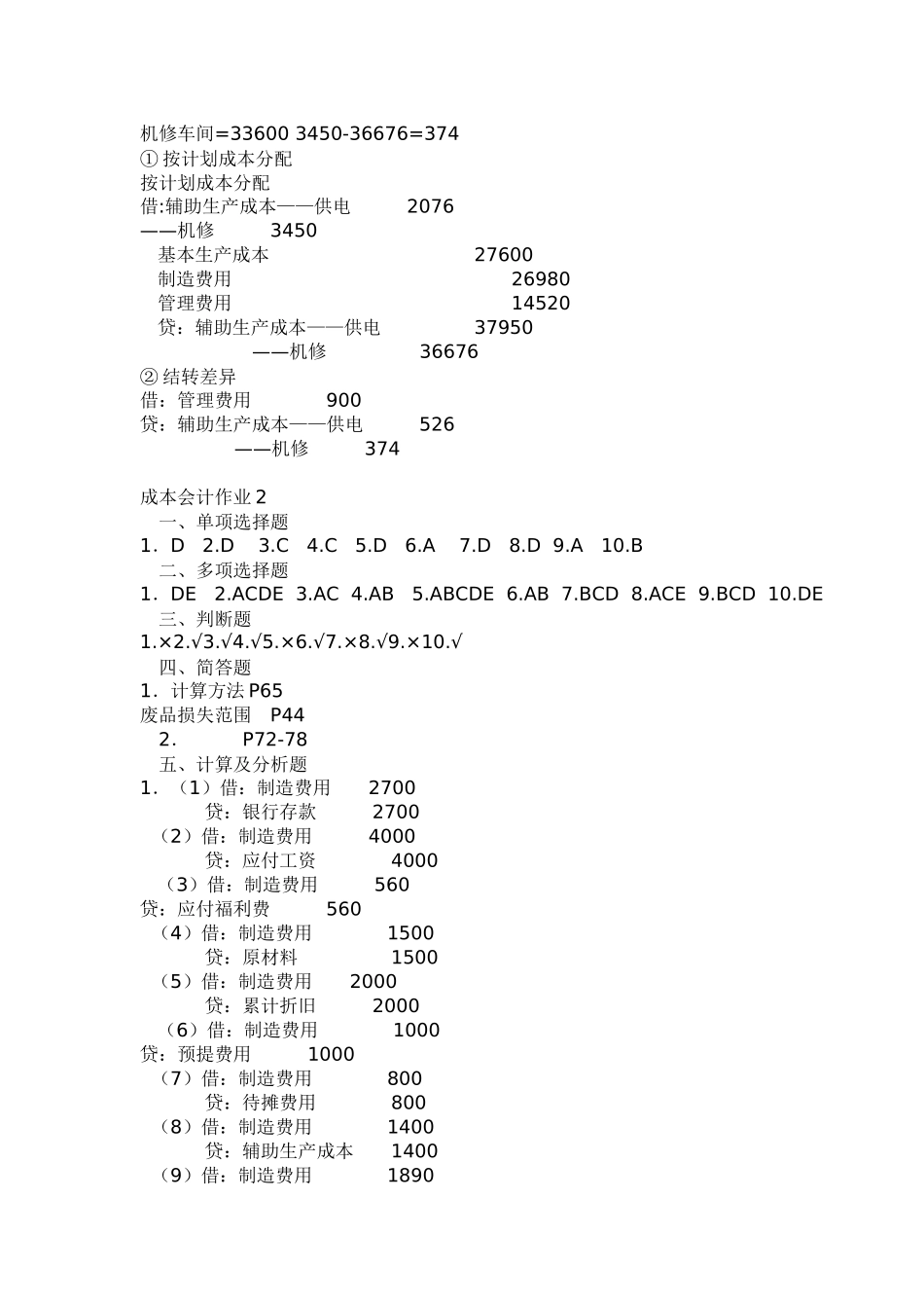 成本会计形成性考核册答案_第3页