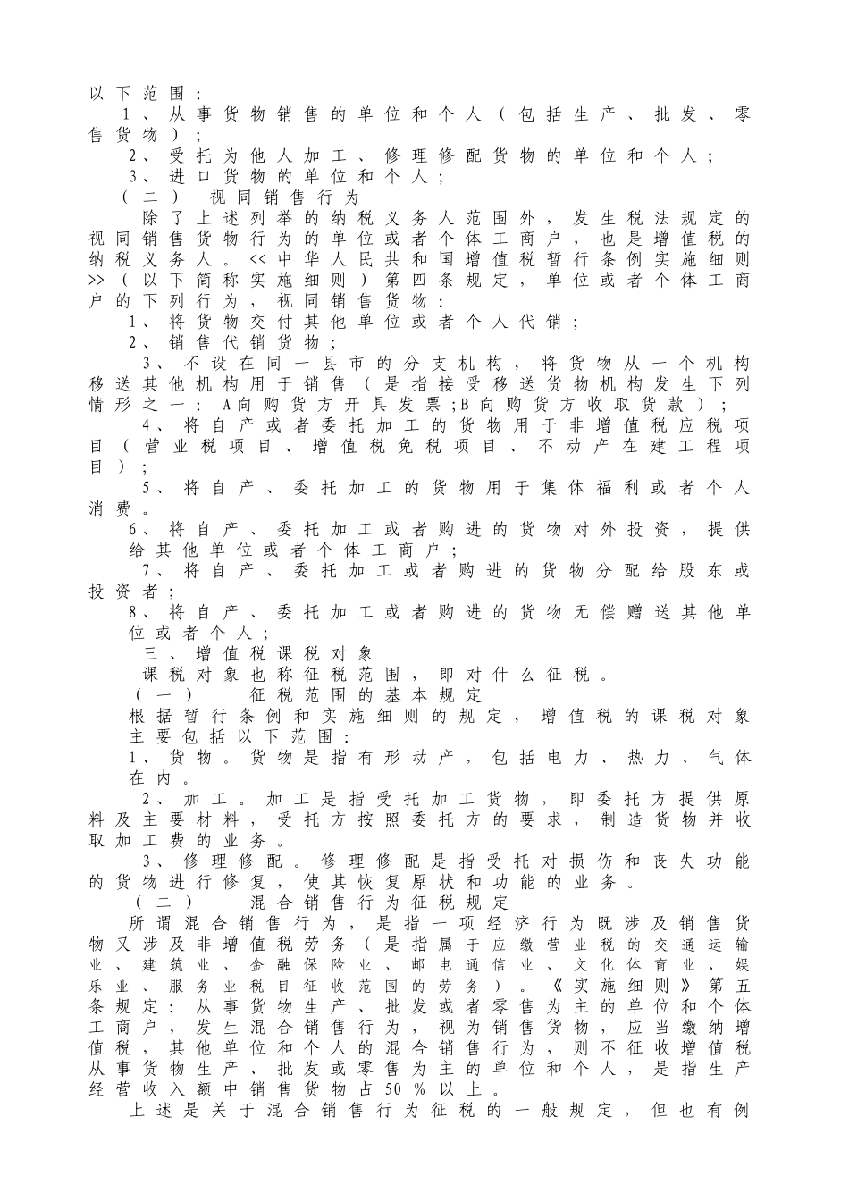 财务管理之税务规划_第2页