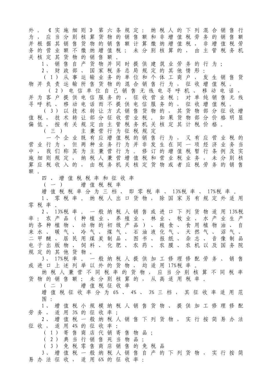 财务管理之税务规划_第3页