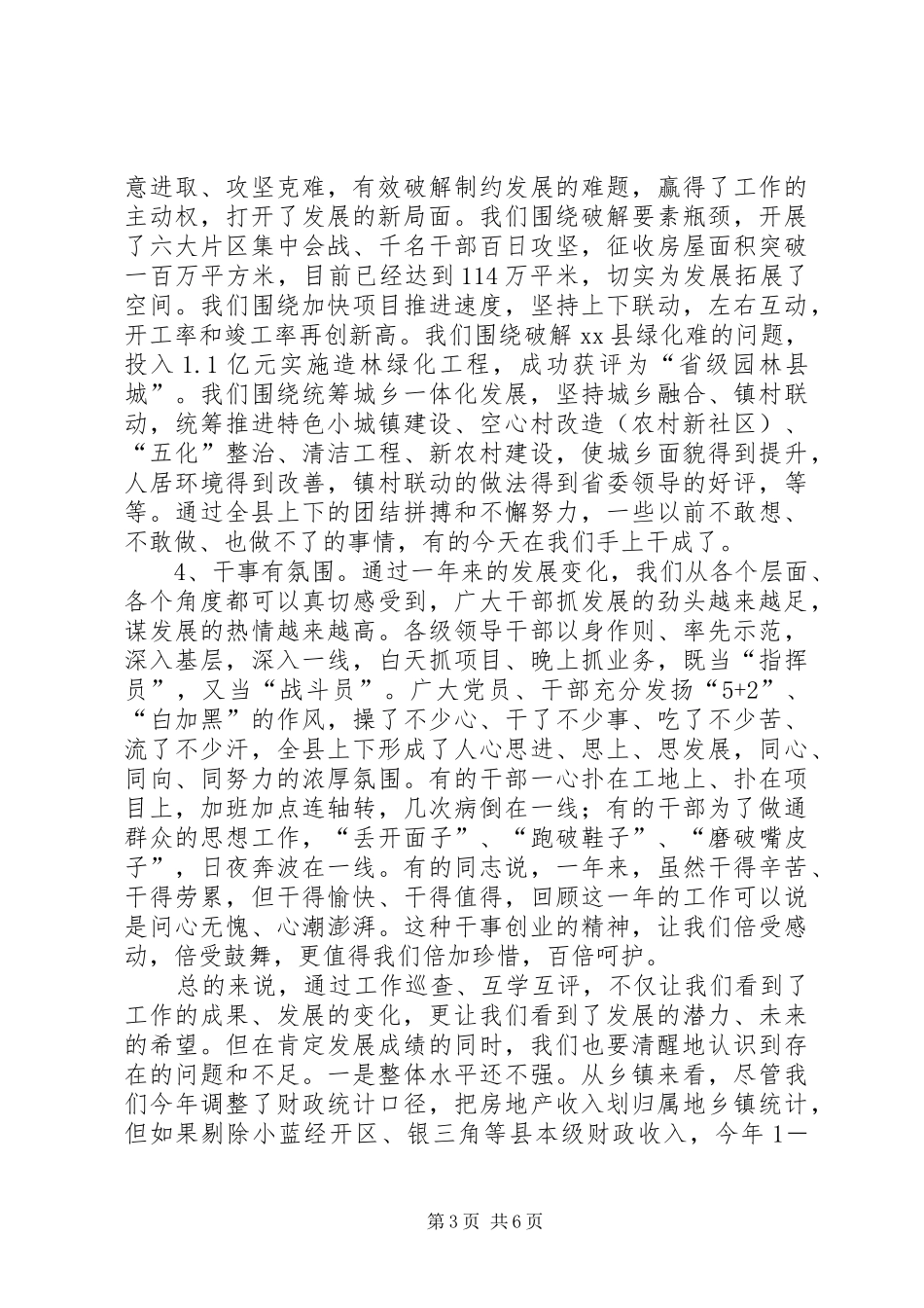 县委书记在全年工作巡查总结大会上的讲话_第3页