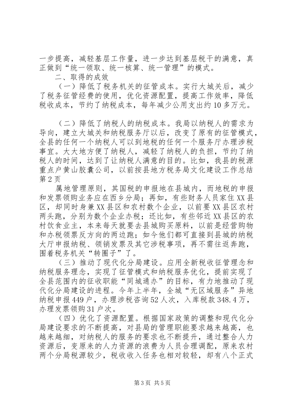 县地方税务局文化建设工作总结_第3页