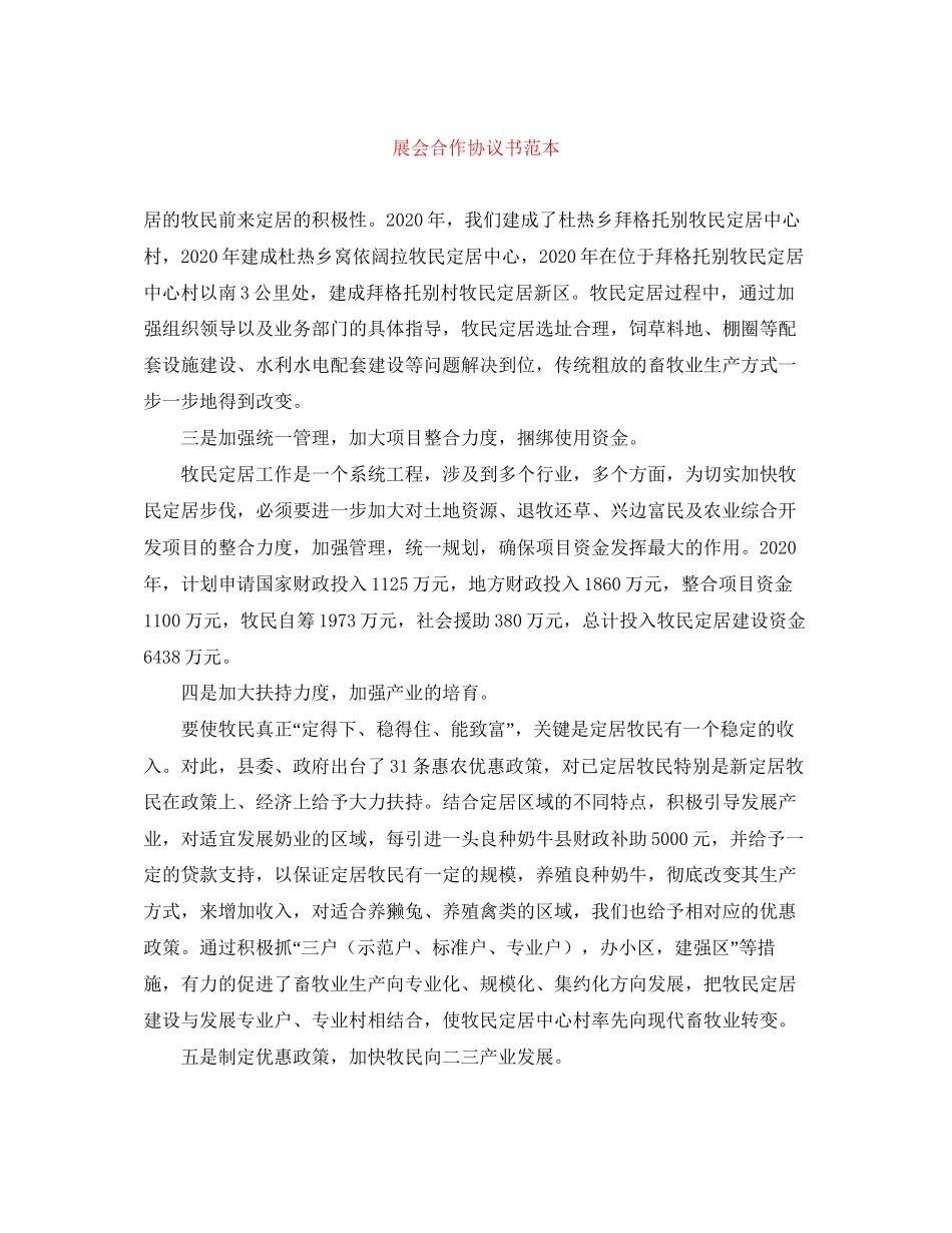 展会合作协议书范本_第1页