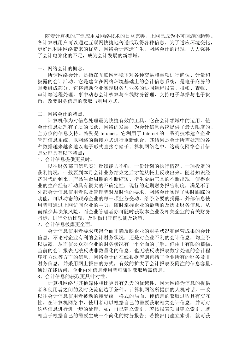 关于网络会计的探讨_第2页