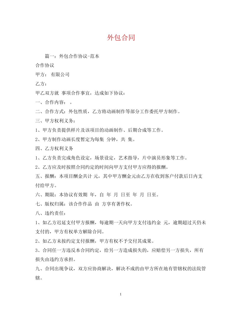外包合同2)_第1页