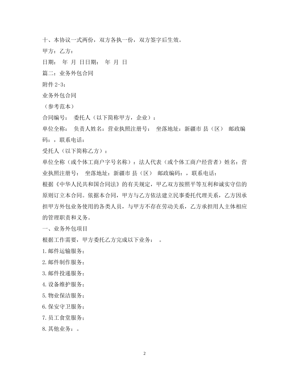 外包合同2)_第2页