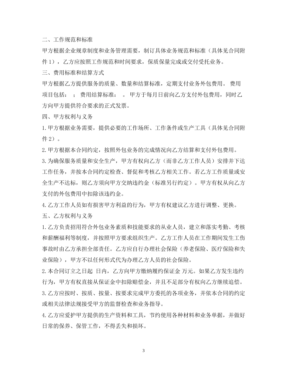 外包合同2)_第3页