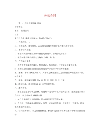 外包合同2)