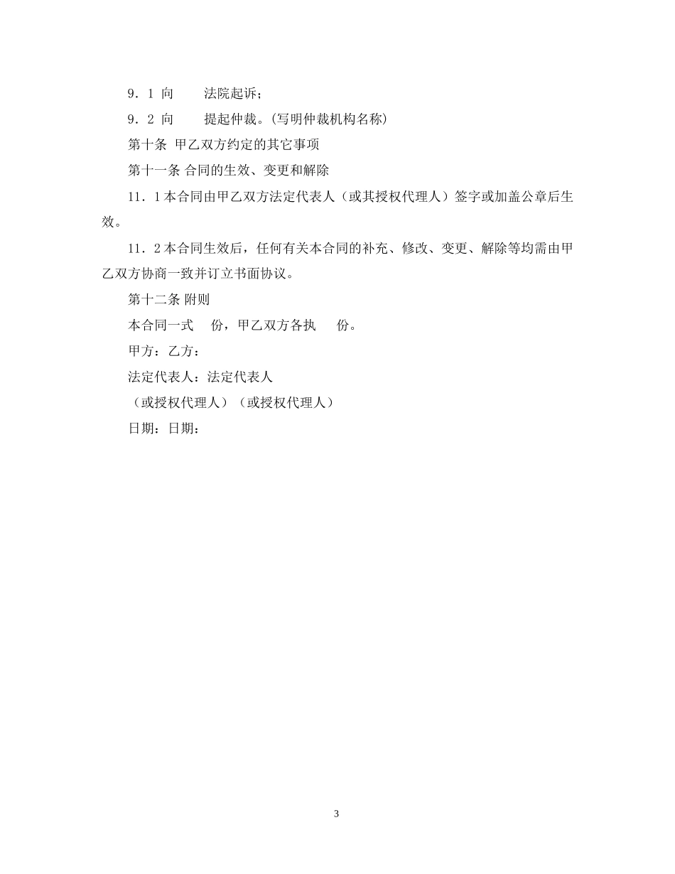 委托保证合同_第3页