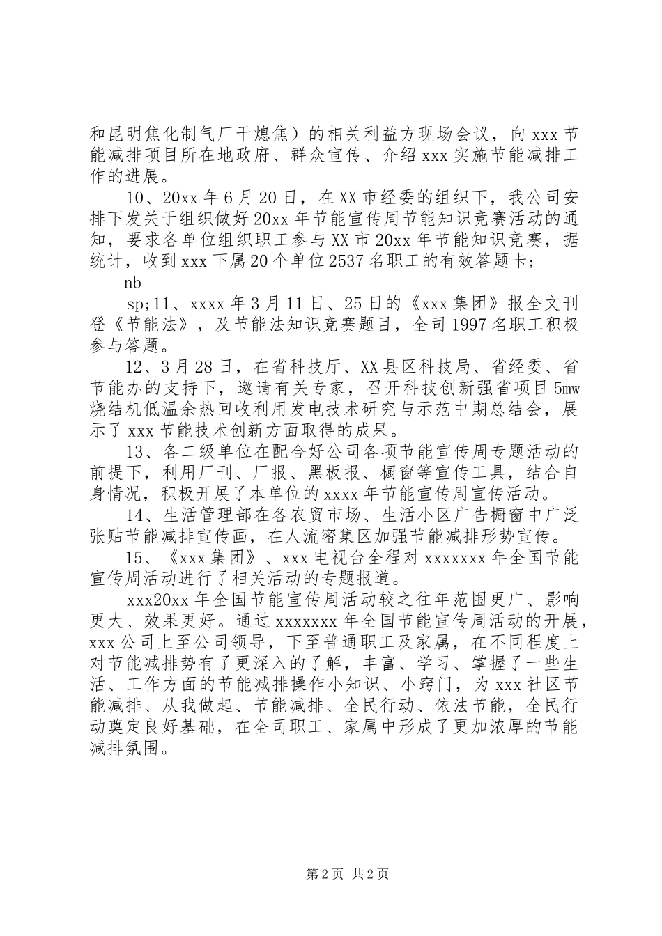 我为节能减排做贡献节能宣传周活动总结_第2页