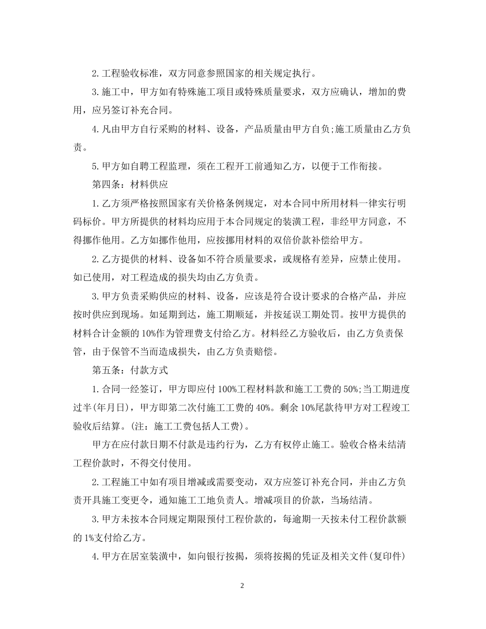 房屋装修合同范本_第2页