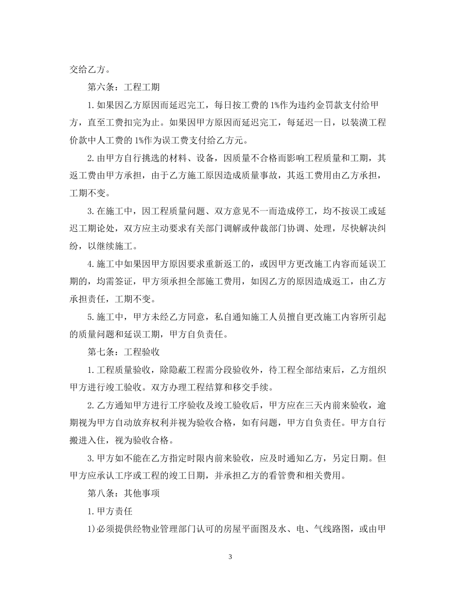 房屋装修合同范本_第3页