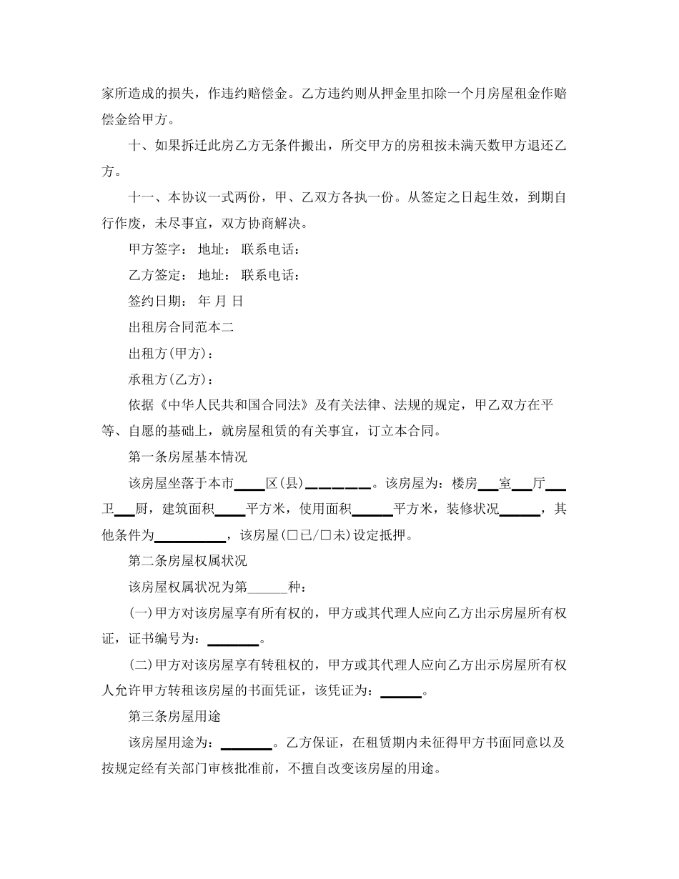 出租房合同范本精选_第2页