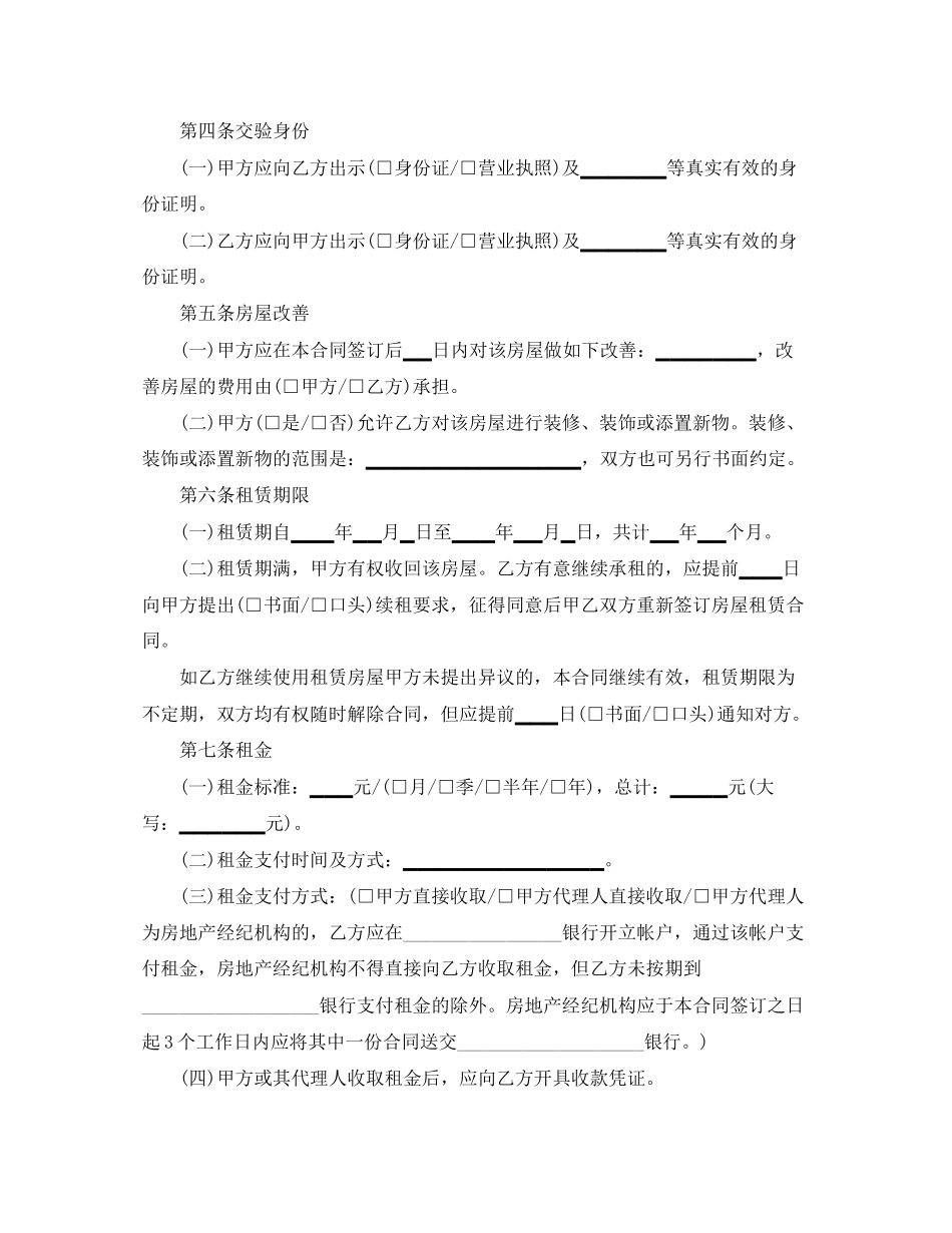 出租房合同范本精选_第3页