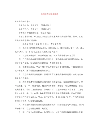 出租房合同范本精选