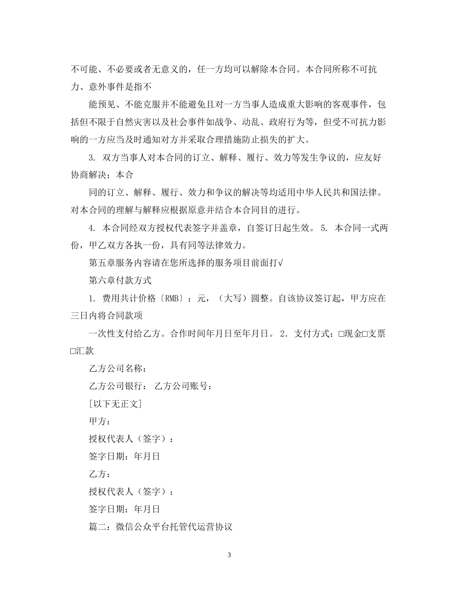 微信公众平台代运营合同书_第3页