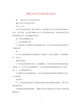 微信公众平台代运营合同书